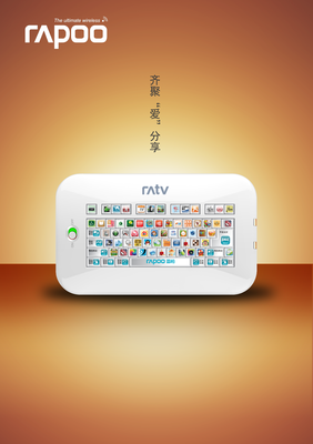 雷柏 軟硬兼施，創意無界